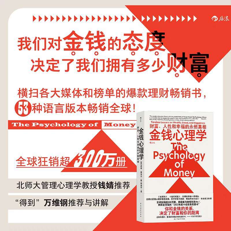 正版现货金钱心理学The Psychology of Money 中文版你和金钱的