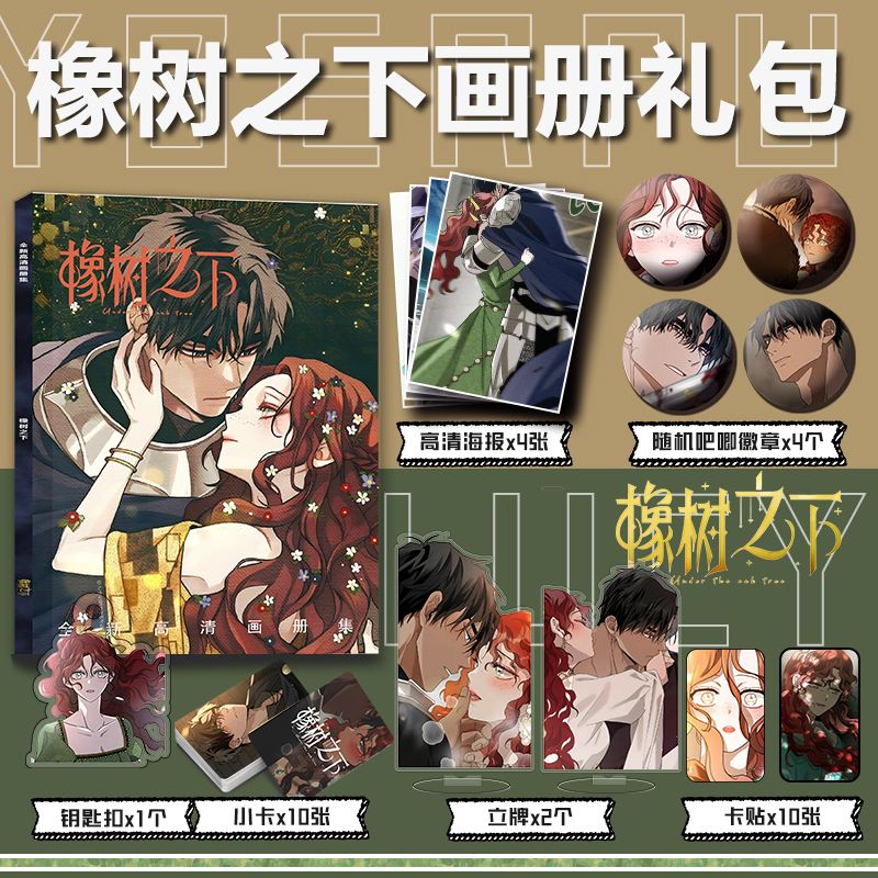 %E3%80%90Hottest%20Trends%E3%80%91%5Bnot%20Official%20Authentic%5Dkorean%20Manhwa%20Under%20The%20Oak%20Tree%20Fanmade%20Picture%20Book%20Peripheral%20Album%20Hd%20Poster%20Acrylic%20Stand%20Keychain%20-%20Image%205