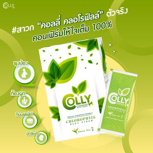 Trà diệp lục detox Colly Chlorophyll ( Trà diệp lục hàng nhập khẩu từ Thailand)