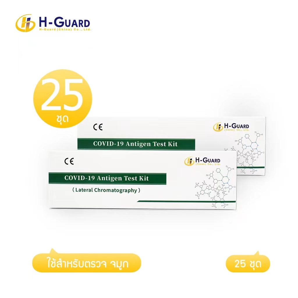 Greenspring Hguard ชุดตรวจโควิด ชุดตรวจATK (SARSCoV2)Antigen Test