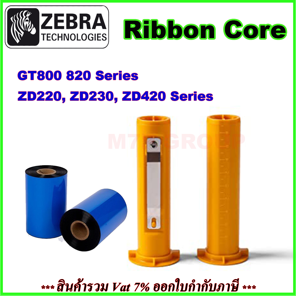 Ribbon Core แกน Ribbon For Zebra Gt800 Series Zd220 Zd230 Zd420 Zd421 แกนใส่ Ribbon สำหรับ 3561