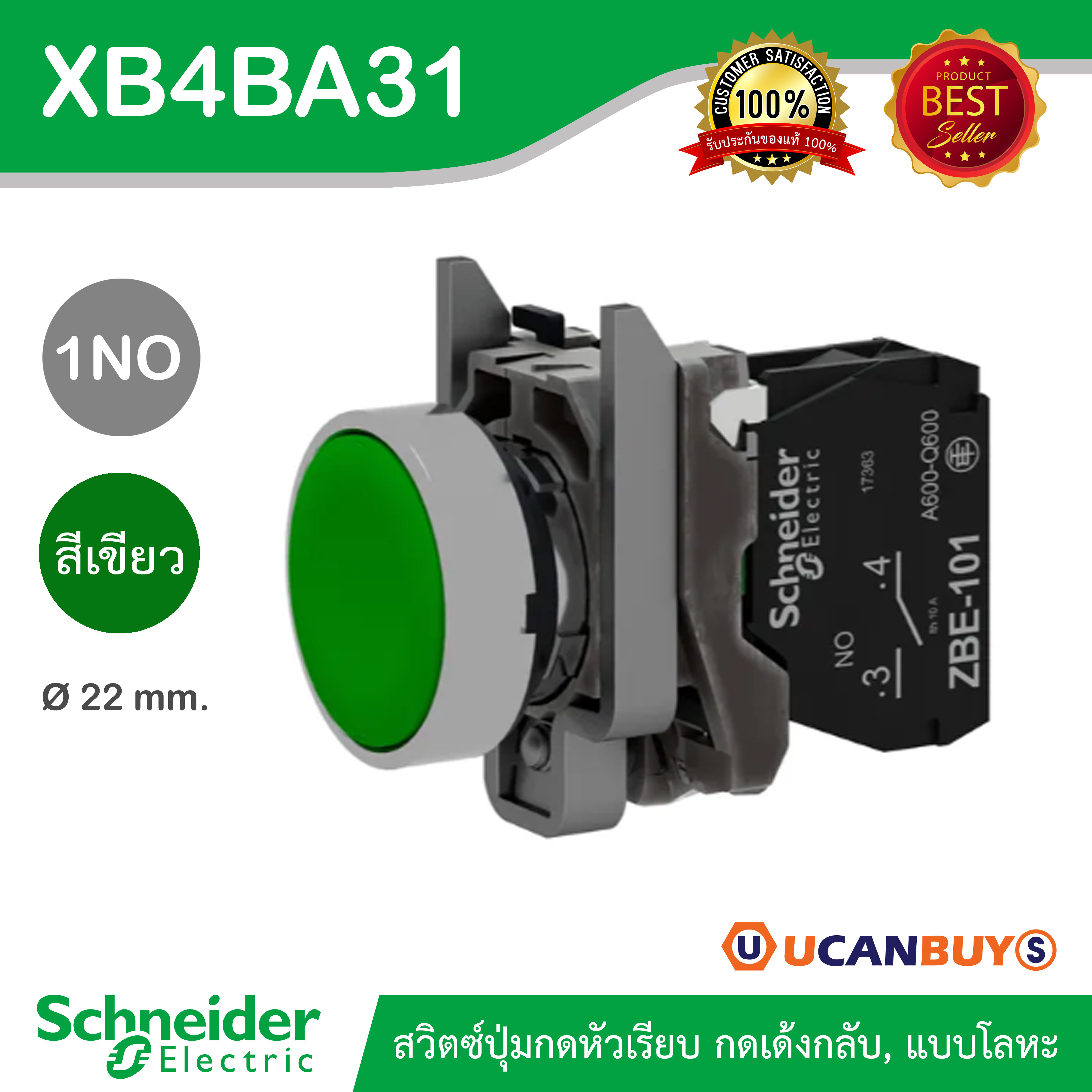 Schneider สวิตช์ปุ่มกดหัวเรียบ กดเด้งกลับ 1NO ขนาด 22 mm แบบโลหะ สี