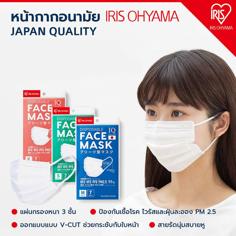 IRIS OHYAMA Disposable Face Mask Size S 7pcs หน้ากากอนามัย ไอริส โอยามะ