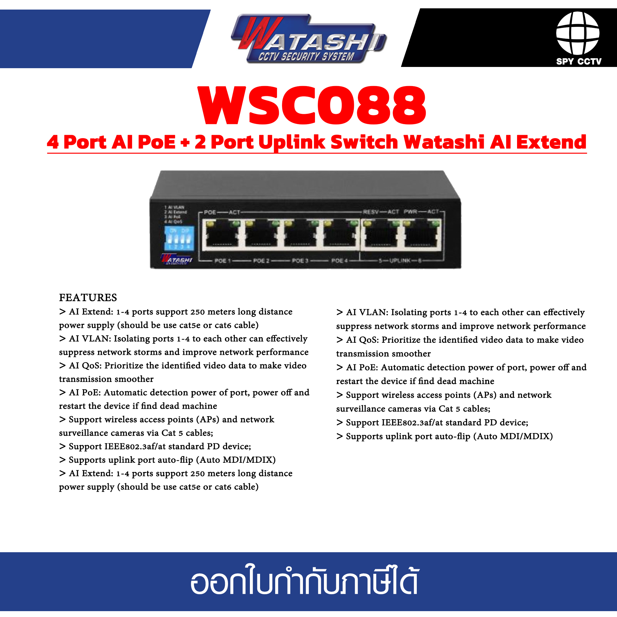 WATASHI Switch Hub รุ่น WSC088 4 Port AI PoE + 2 Port Uplink Switch ...