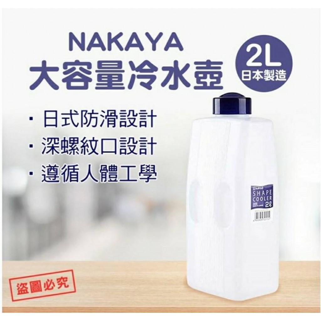 Bình đựng nước 2L nắp vặn Nakaya Nhật Bản