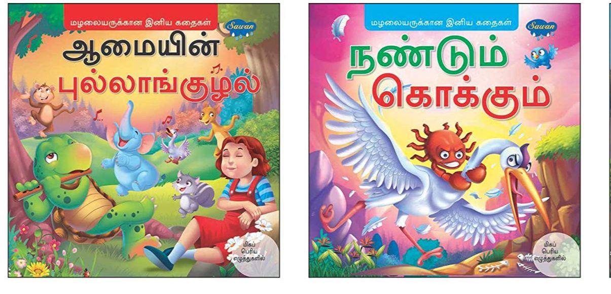 Tamil book/Tamil Story Books For Beginners Complete Combo | Pack of 2  Books| Early Reader Series in Large Font | Lazada Singapore
