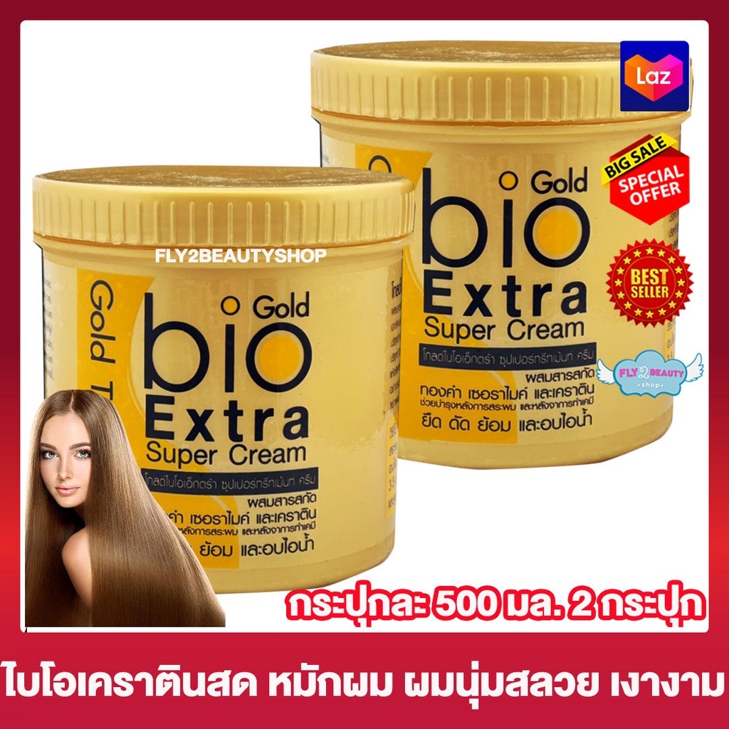 ทรีทเม้นท์ไบโอ(กระปุก 500 มิลลิลิตร) bio Extra Super Cream Gold