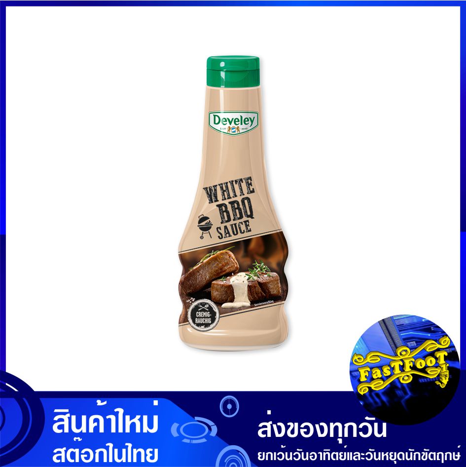 ซอสไวท์บาร์บีคิว 250 มล. ดิวีเลย์ Develey White BBQ Sauce ซอส บาร์บีคิว