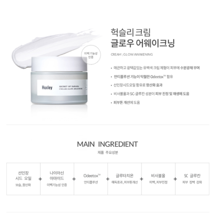 [Huxley] CREAM GLOW AWAKENING 50ml