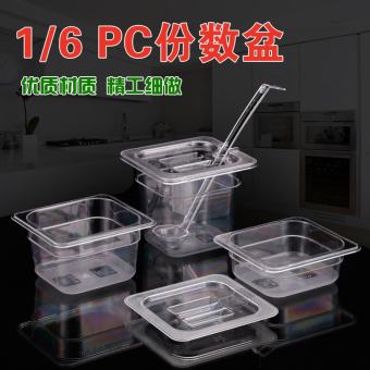 PC1/6 จำนวนถาด 175 * * * * * * * * 160mm จานใส่อาหารพลาสติกกล่องไอศกรีมเครื่องปรุงรสชานมกล่องใส่แยมกล่องข้าว