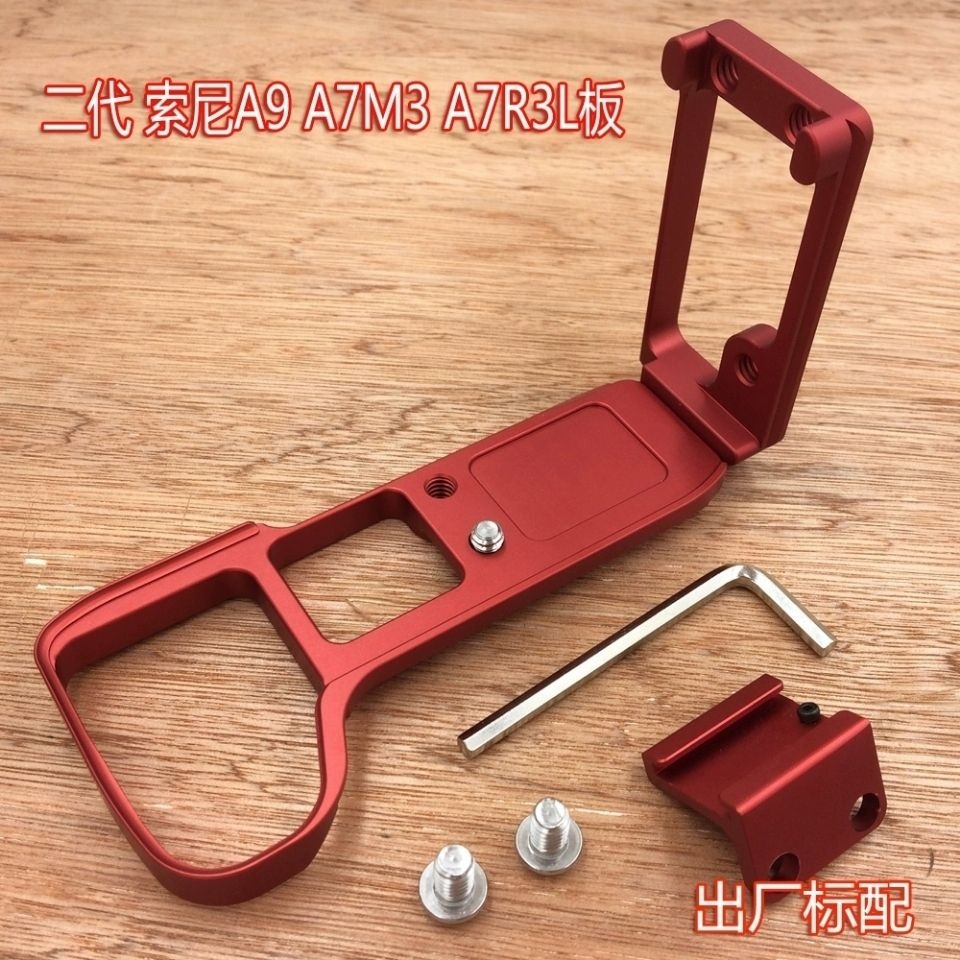 High-precision version professional Sony A7M3/A9/A7R3 handle/base/L-shaped quick release plate/L-plate vertical clapper board