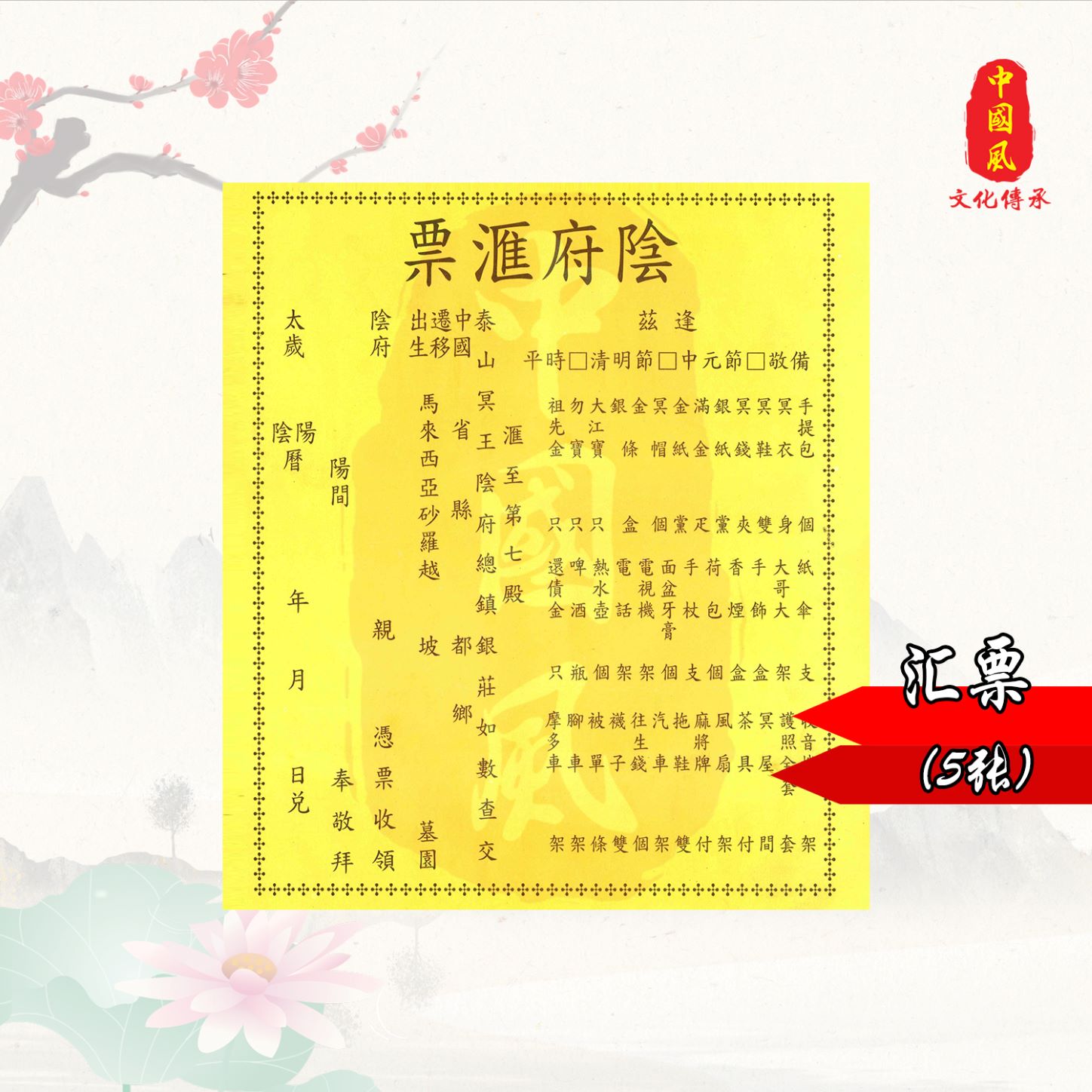 封条、房屋地契、阴府汇票、引路票| 清明节| 688中国风| Seasonal Accessories | Lazada