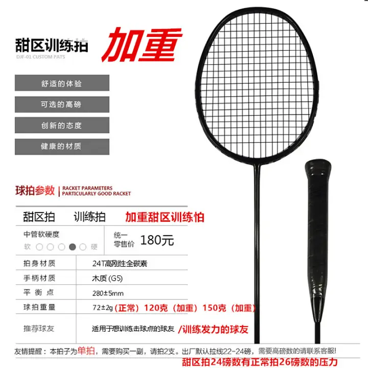 training racket