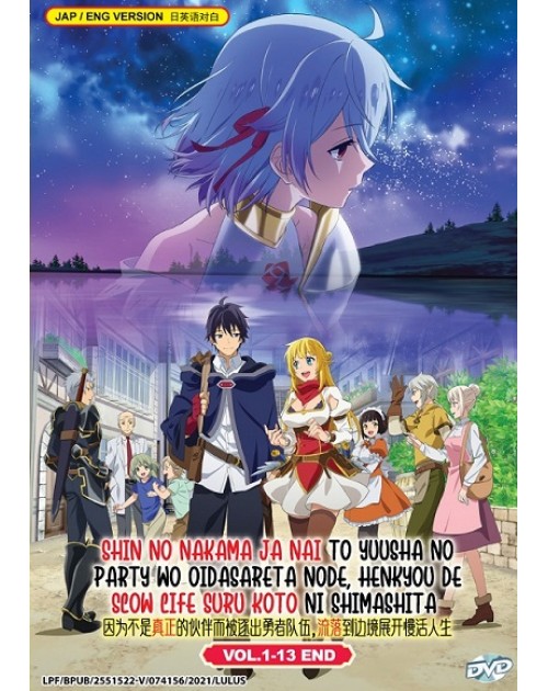 ANIME DVD SHIN NO NAKAMA JA NAI TO YUUSHA NO PARTY WO OIDASARETA NODE  因为不是真正的伙伴而被逐出勇者队伍，流落到边境展开慢活人生