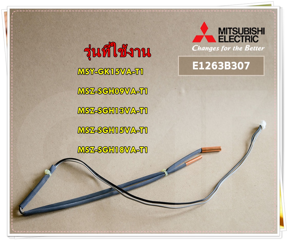 อะไหล่ของแท้/เซ็นเซอร์ตแอร์คอยล์เย็นมิตซูบิชิ/E2263B307/E1263B307