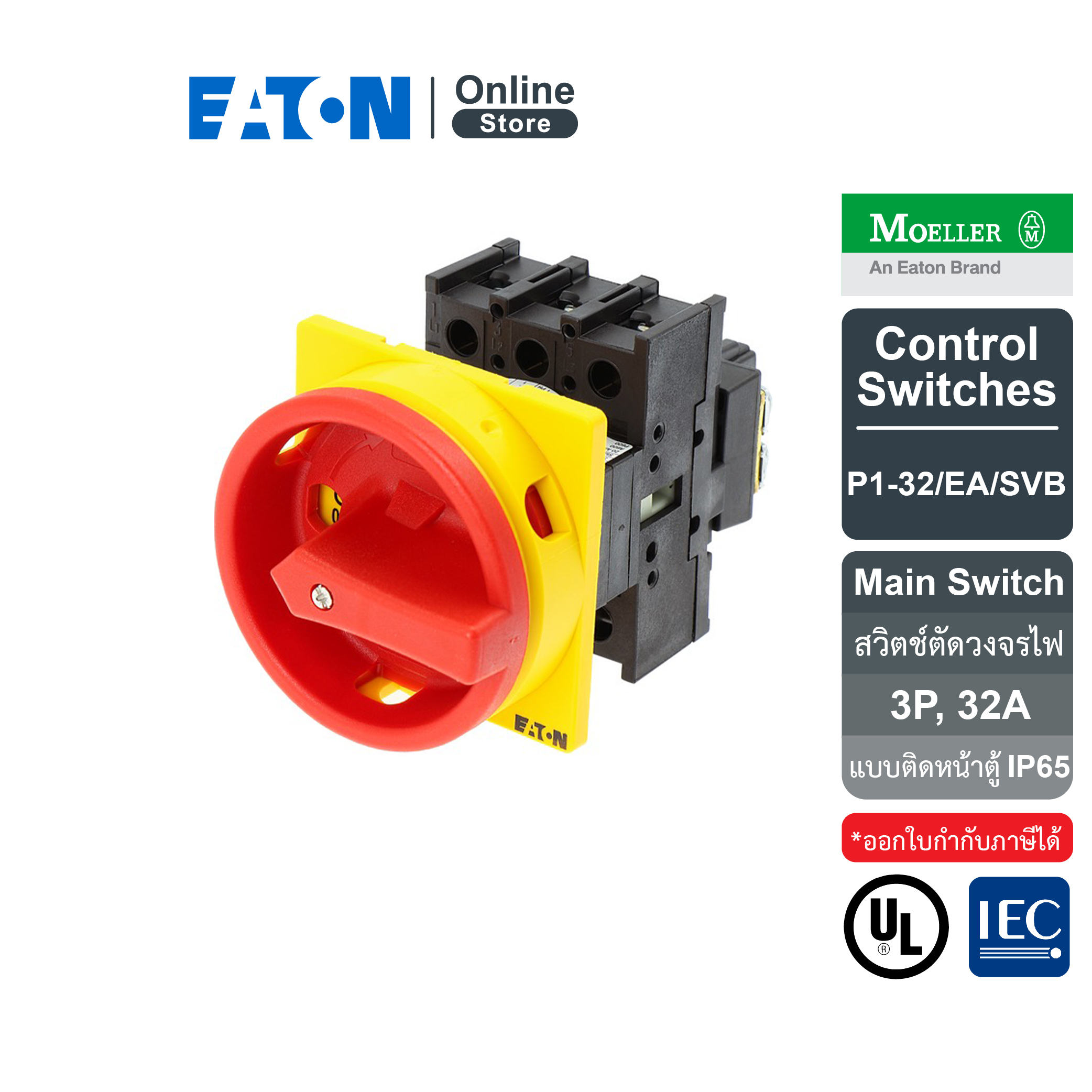 EATON P132/EA/SVB Main disconnect switch 3P 32A Flush mounting IP65