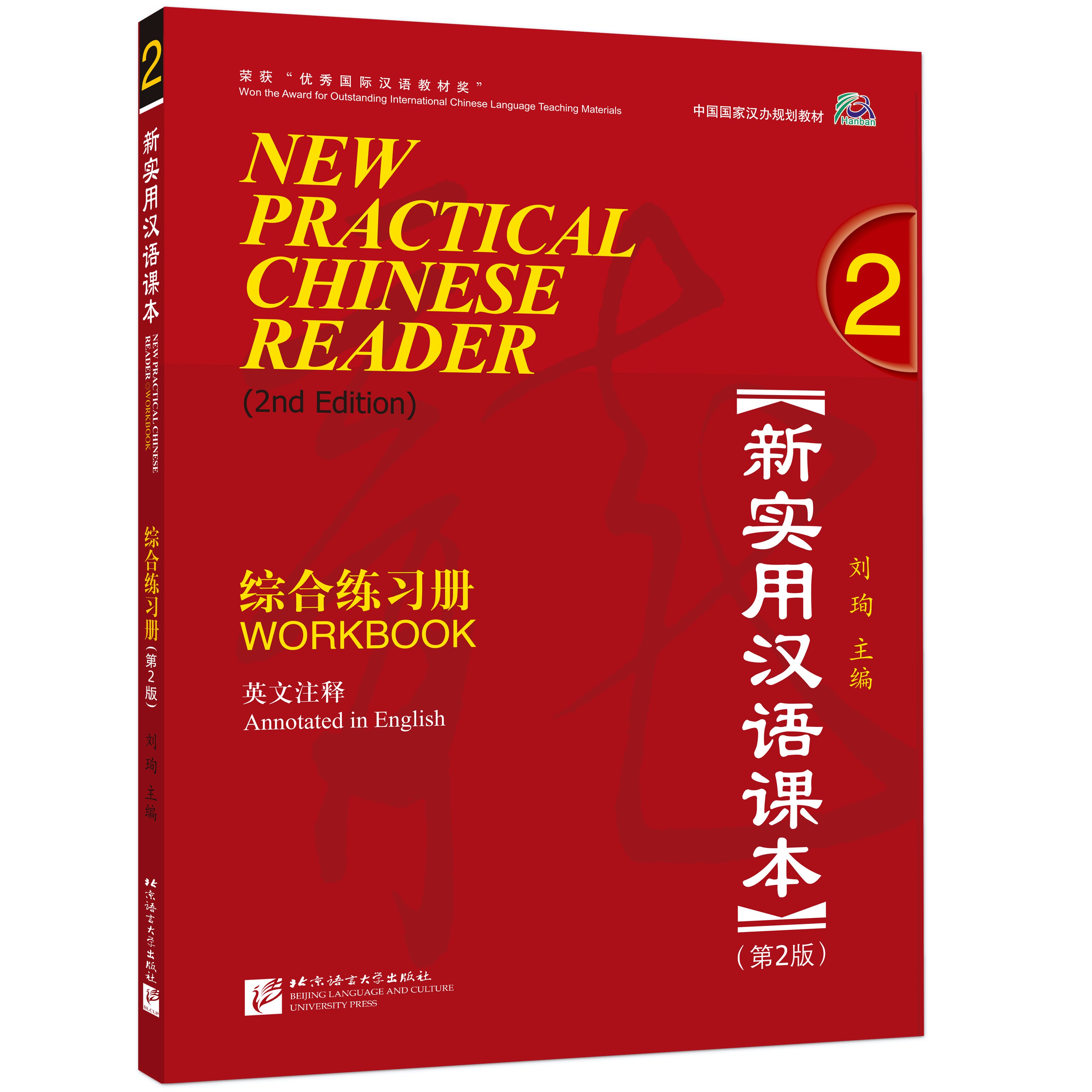 New Practical Chinese Reader (2nd Edition) 新实用汉语课本(第二版 