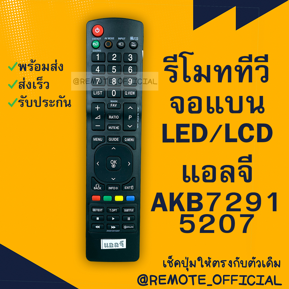 รีโมทรุ่น : แอลจี LG รหัส AKB72915207 ตัวยาว สินค้าพร้อมส่ง - CONTROL ...