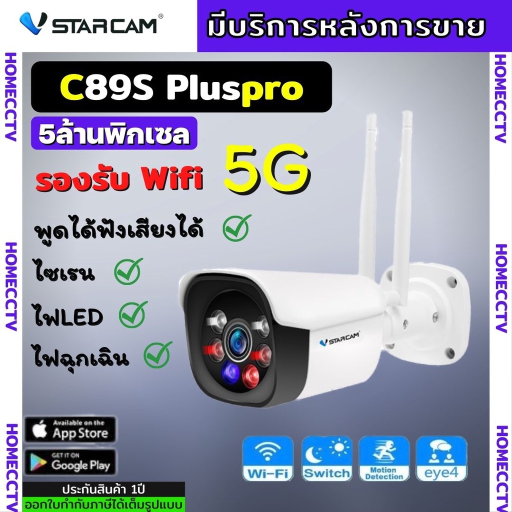 กลองวงจรปด wifi Vstarcam C89S PLUS PRO 5 ลานพกเซล พดโตตอบได รบ