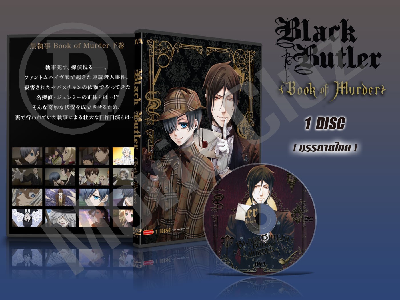 Black Butler Book Of Murders Dvd DVD การ์ตูนเรื่อง Black Butler Book Of Murder พ่อบ้านปีศาจ เดอะ มูฟวี่