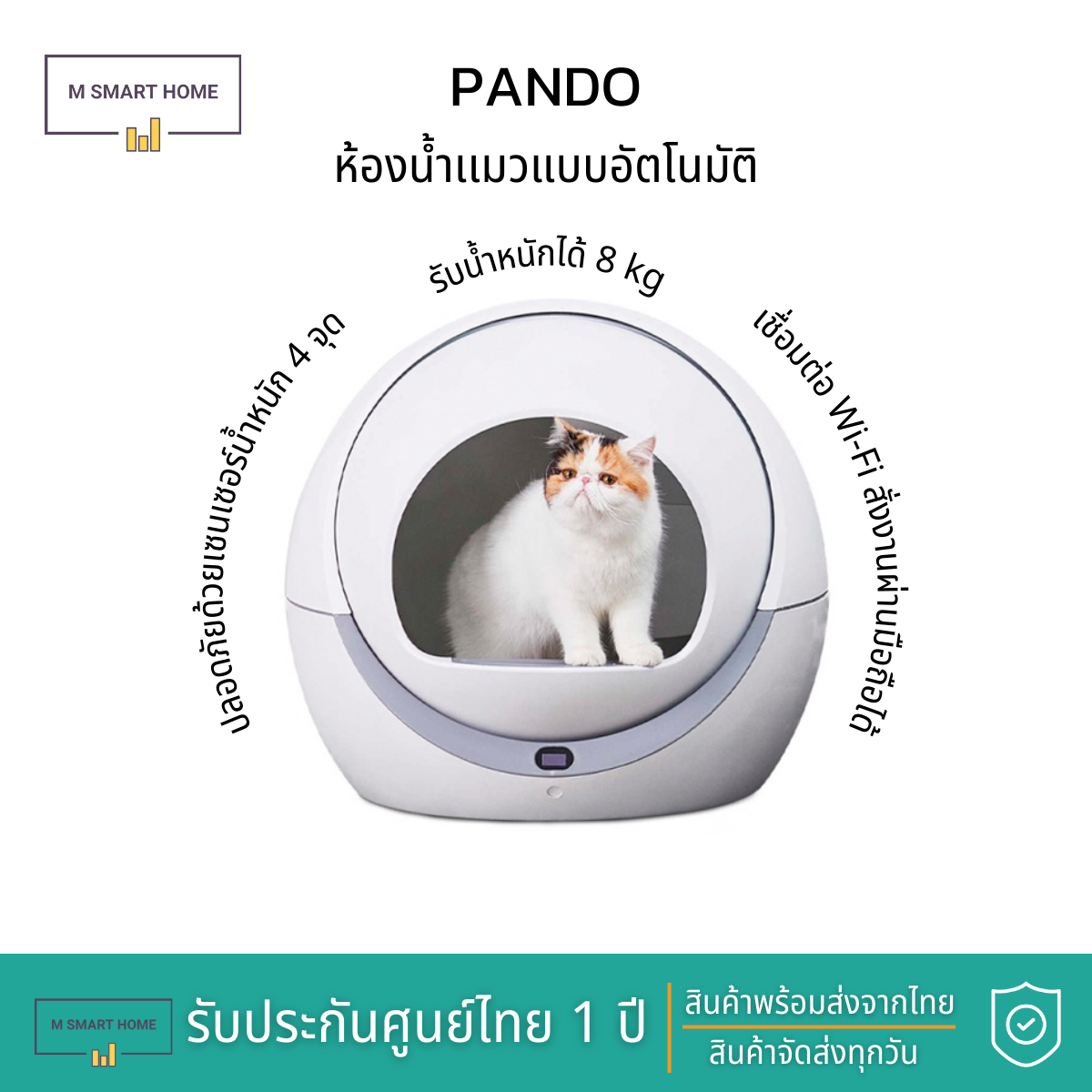 Pando x Petree Automatic cat litter box Pro Wifi ห้องน้ำแมว ห้องน้ำเเมว