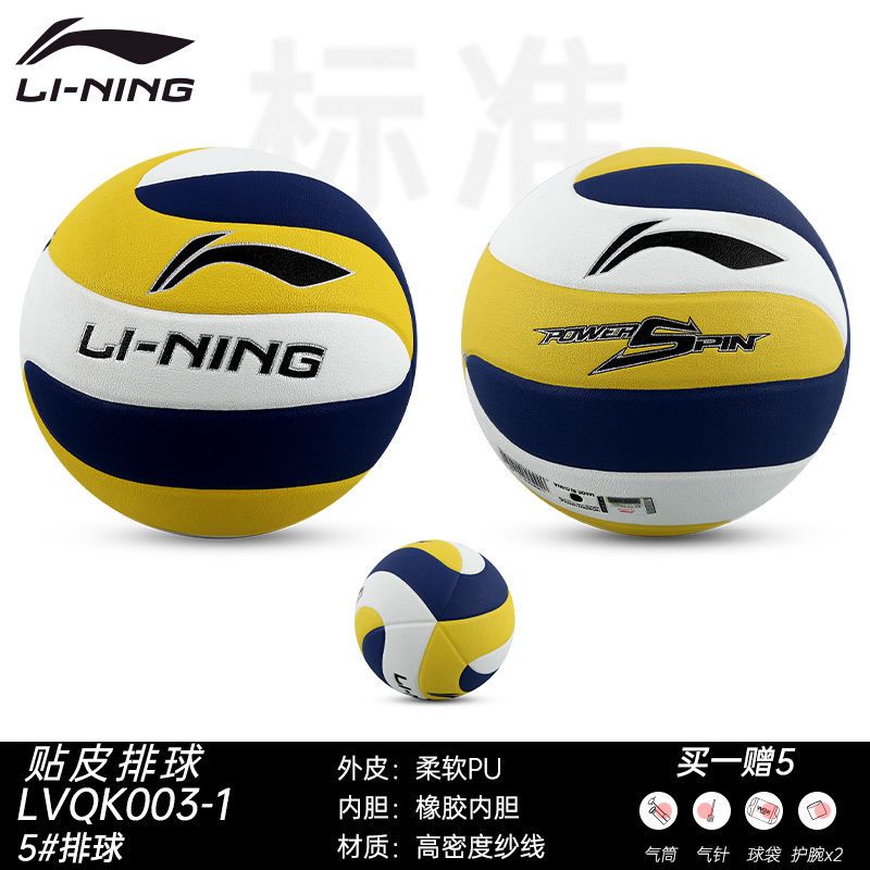 Li Ning No. 5 volleyball high school entrance examination students ...