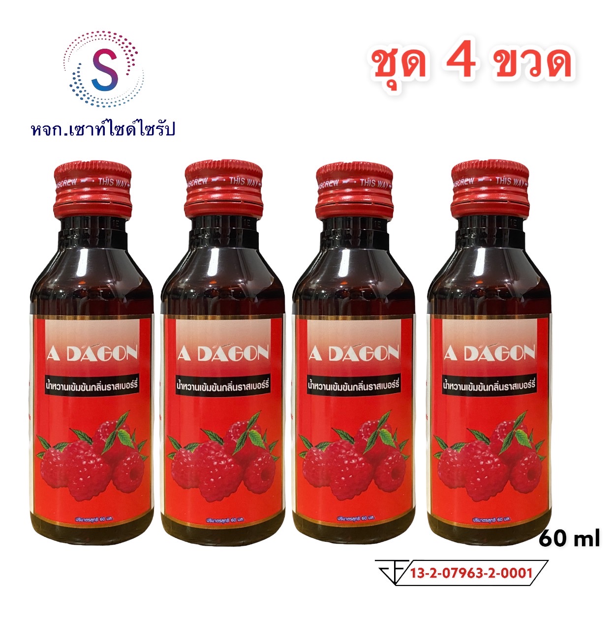 Adagon ถูกสุดๆ!!ADAGON ( เอดาก้อน )น้ำหวานเข้มข้นกลิ่นราสเบอร์รี่ ปริมาณ 60 ml ...
