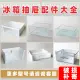 Refrigerator Drawer Freezer Drawer Universal  Freezer Cabinet Refrigeration Fresh Room Accessories Storage  Collection. 
