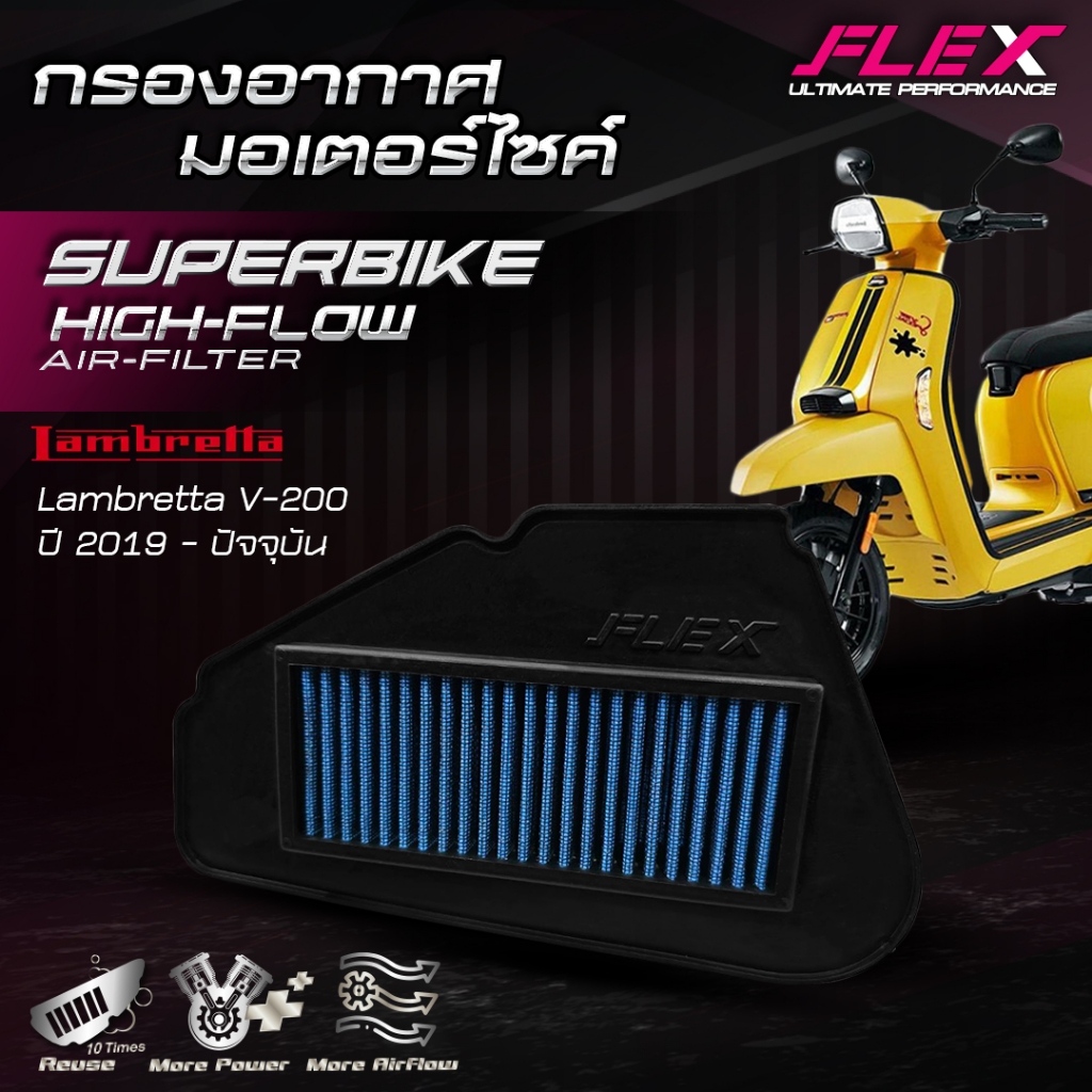 Lọc không khí xe máy SUPERBIKE FLEX dành cho mẫu Lambretta V-200 năm 2019-hiện tại, có thể tháo rời để vệ sinh, bảo hành 1 năm đầy đủ, giao hàng miễn phí.