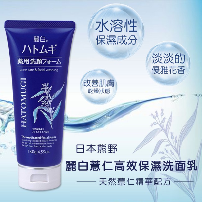Sữa rửa mặt Hatomugi
