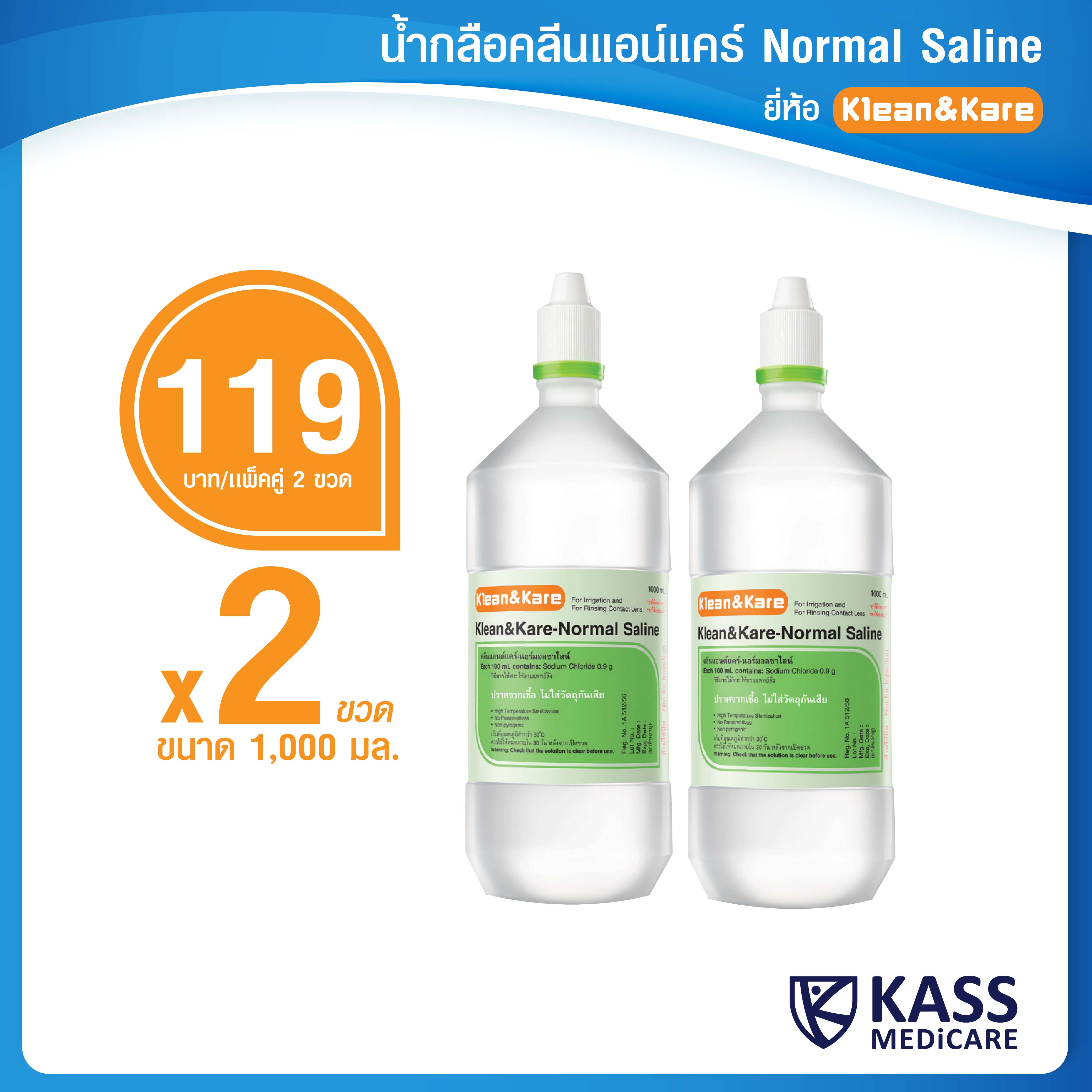 Klean&Kare Normal Saline Solution น้ำเกลือ คลีนแอนด์แคร์ 1000 mL แพ็ค 2