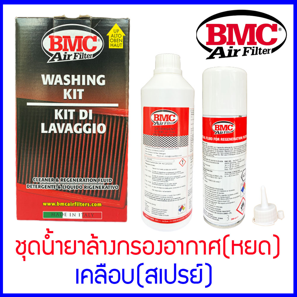 น้ำยาล้างกรอง BMC น้ำยาเคลือบกรองอากาศแบบสเปรย์ เเท้100 ใช้ได้กับรถที่