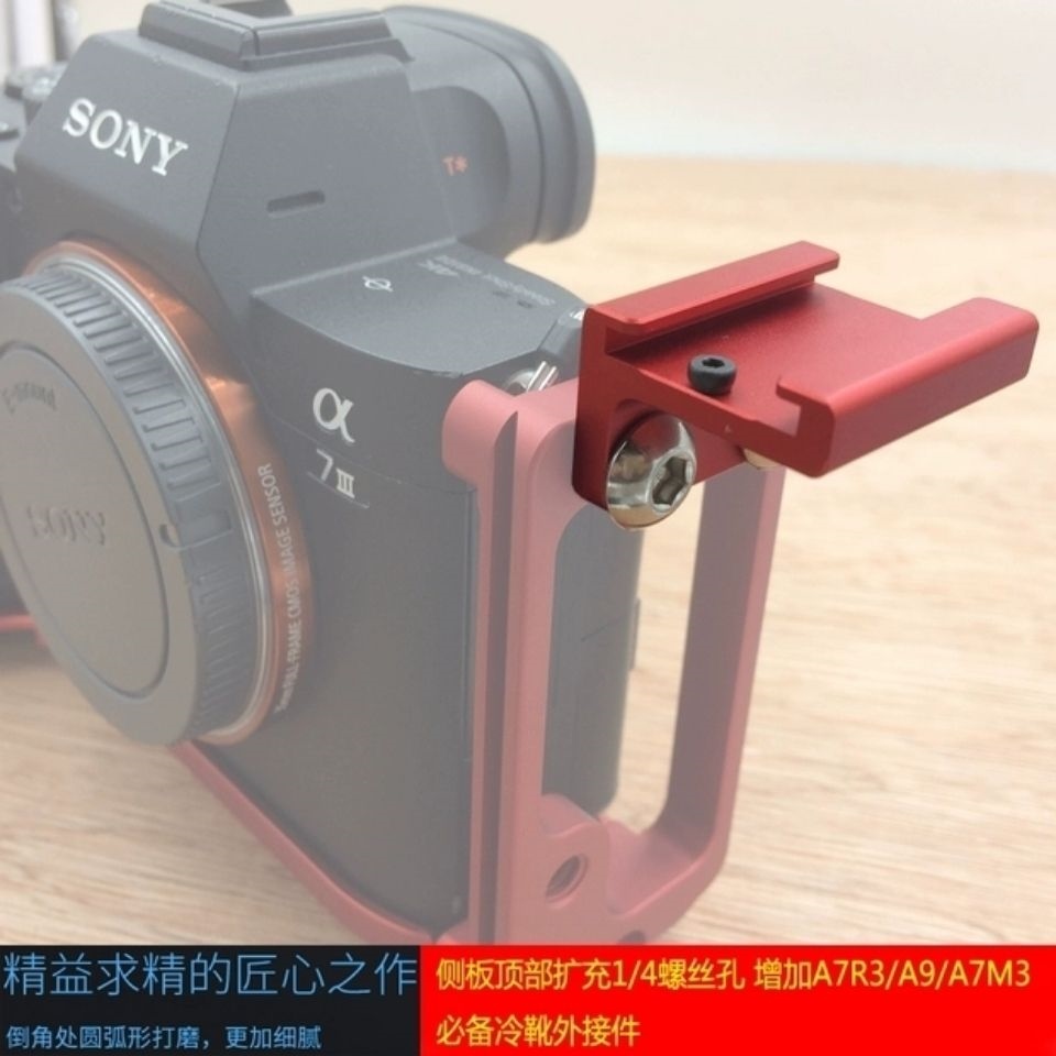 High-precision version professional Sony A7M3/A9/A7R3 handle/base/L-shaped quick release plate/L-plate vertical clapper board
