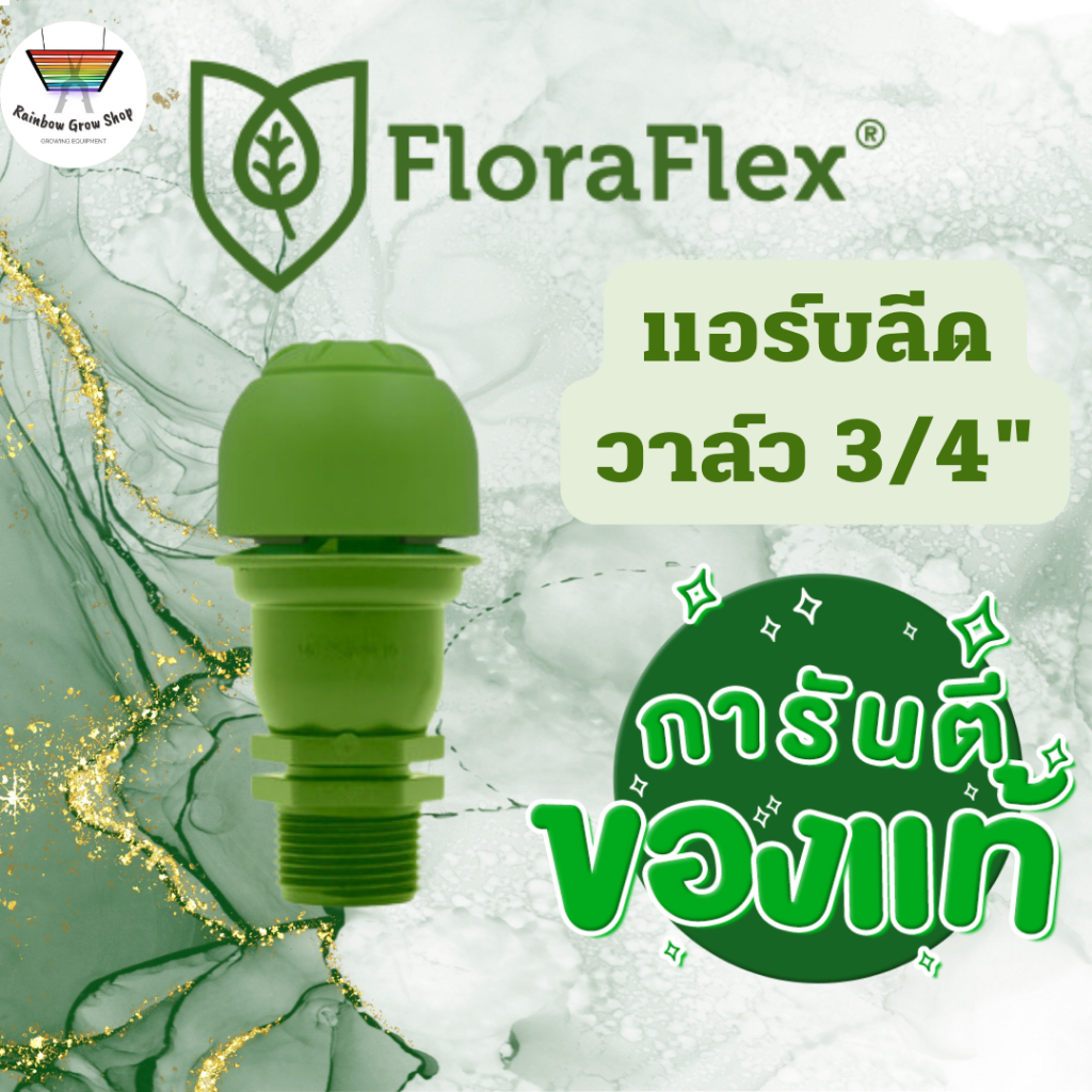 [ready stock](ถูกที่สูดในตลาด) Floraflex AIR BLEED VALVE 2.0 แอร์วาล์ว