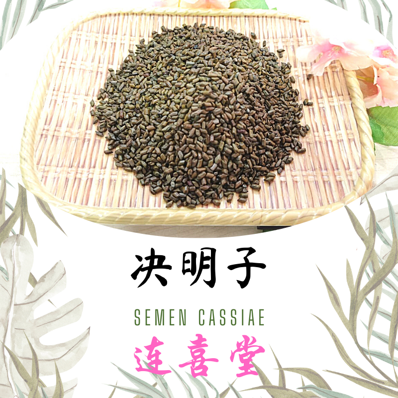 决明子 Semen Cassiae 76g 200g Jue Ming Zi Lazada 