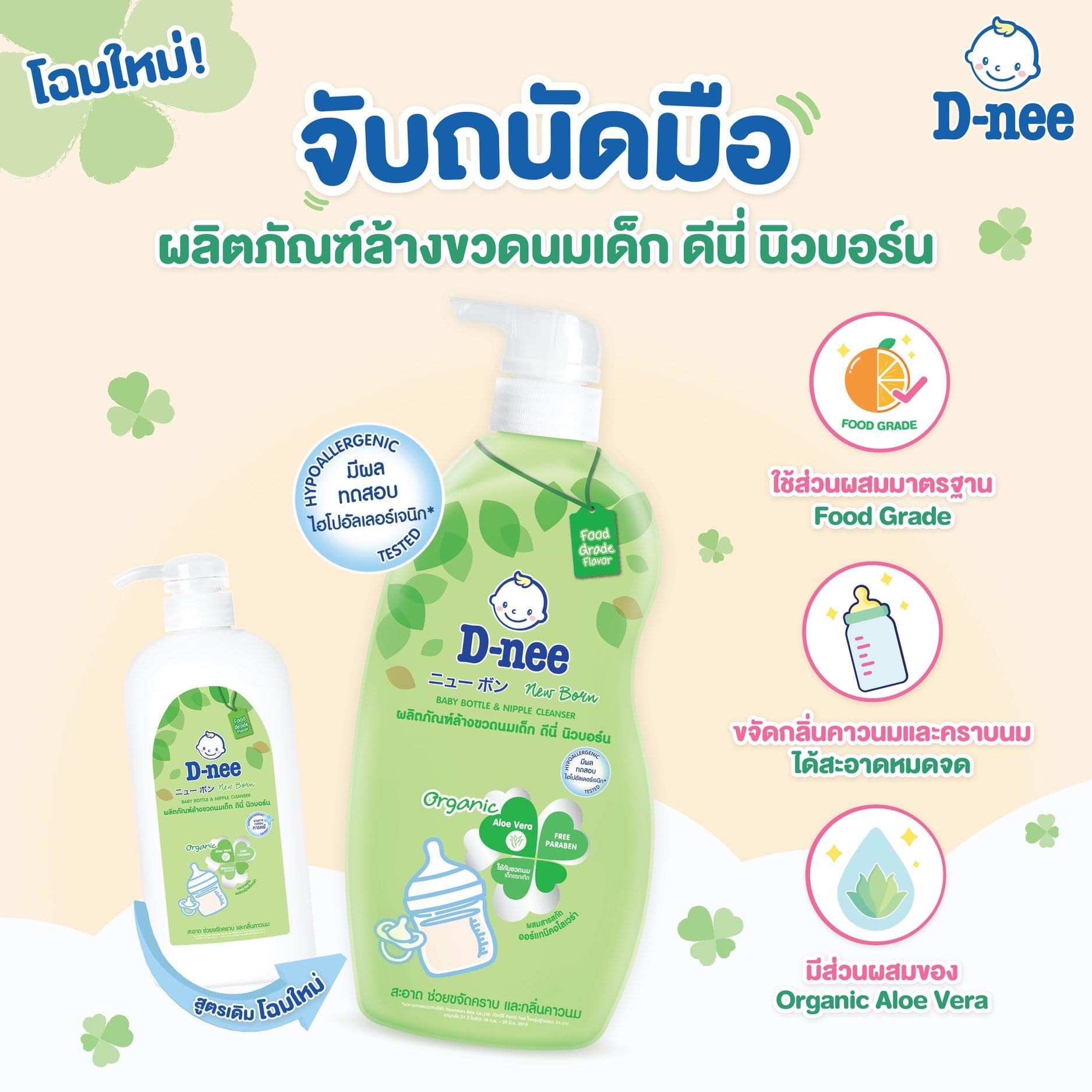 Nước Rửa Bình Sữa Dnee Organic chai 620ml (date mới).