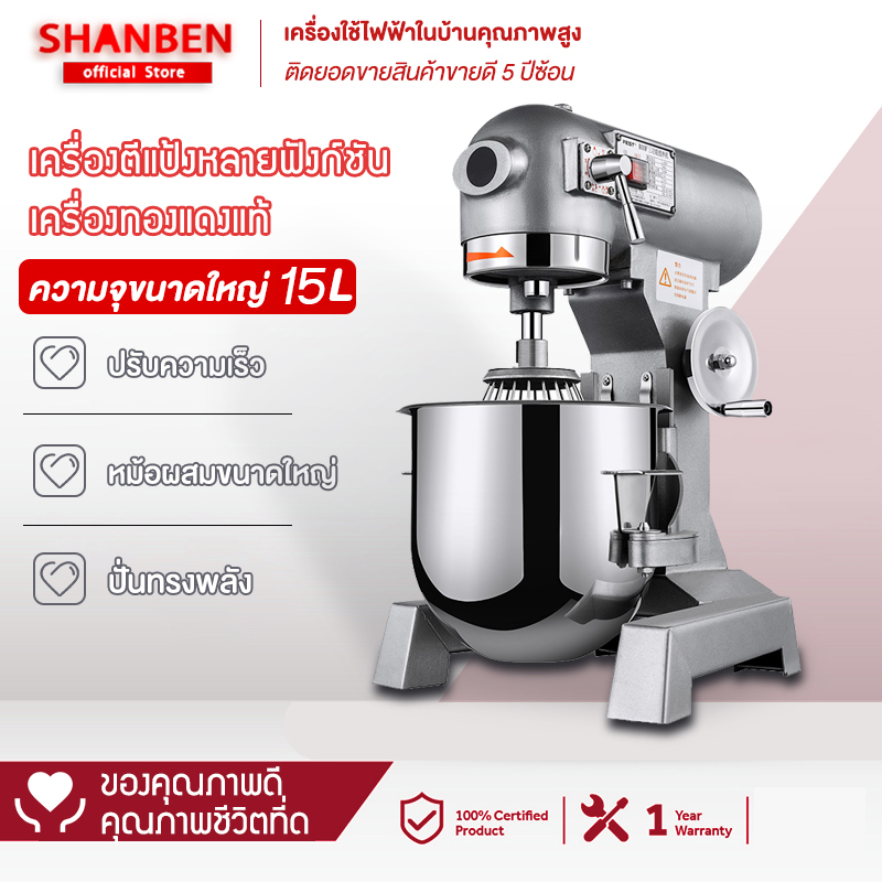 SHANBEN เครื่องนวดแป้ง เครื่องผสมอาหาร เครื่องผสมแป้งมัลติฟังก์ชั่เครื่องนวดเครื่องบรรจุครีมเครื่องตีไข่ ตีแป้ง ผสมนวดแป้ง  15L Multi-function Dough Mixer Commercial