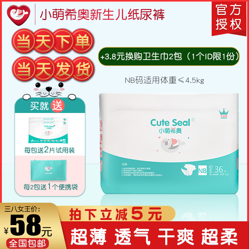 Cute Seal Nb Code Diapers Upgraded Newborns Ultrathin Breathable Infant Baby Diapers Genuine Product Lazada Singapore
