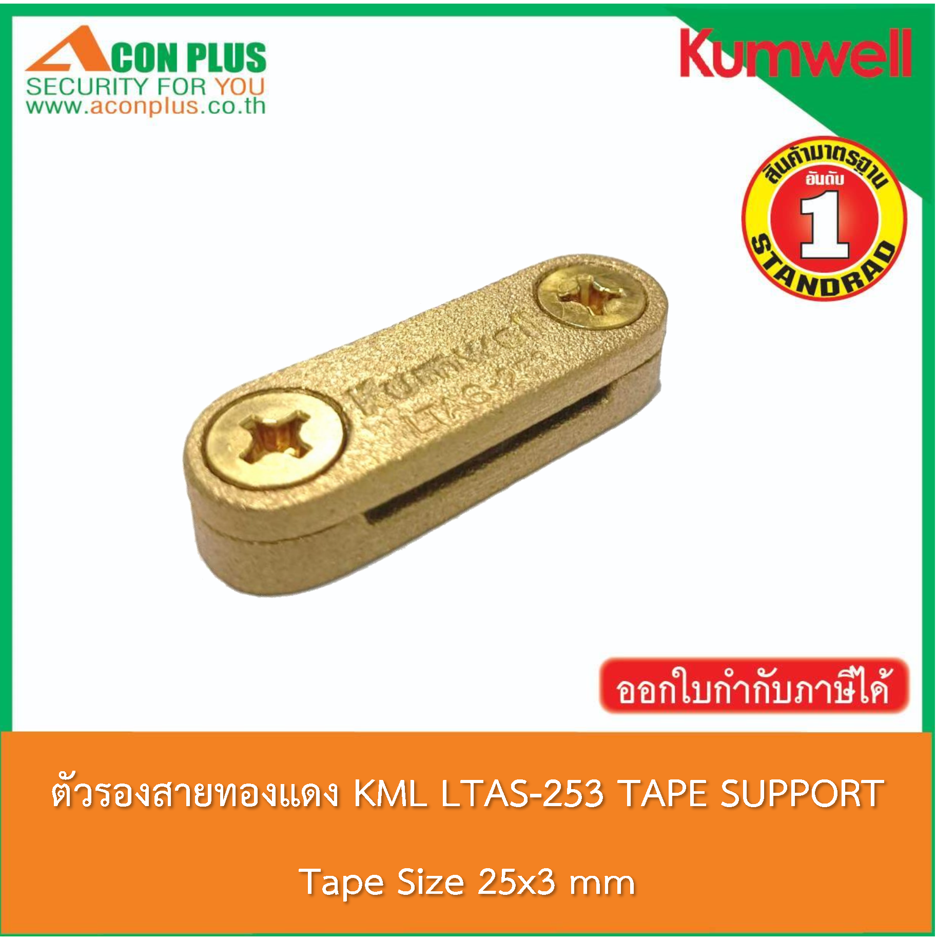 KUMWELL TAPE SUPPORT LTAS 253 kumwell-tape-support-ltas-253