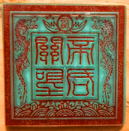 Ấn triện: quan thánh đế quân song long ấn