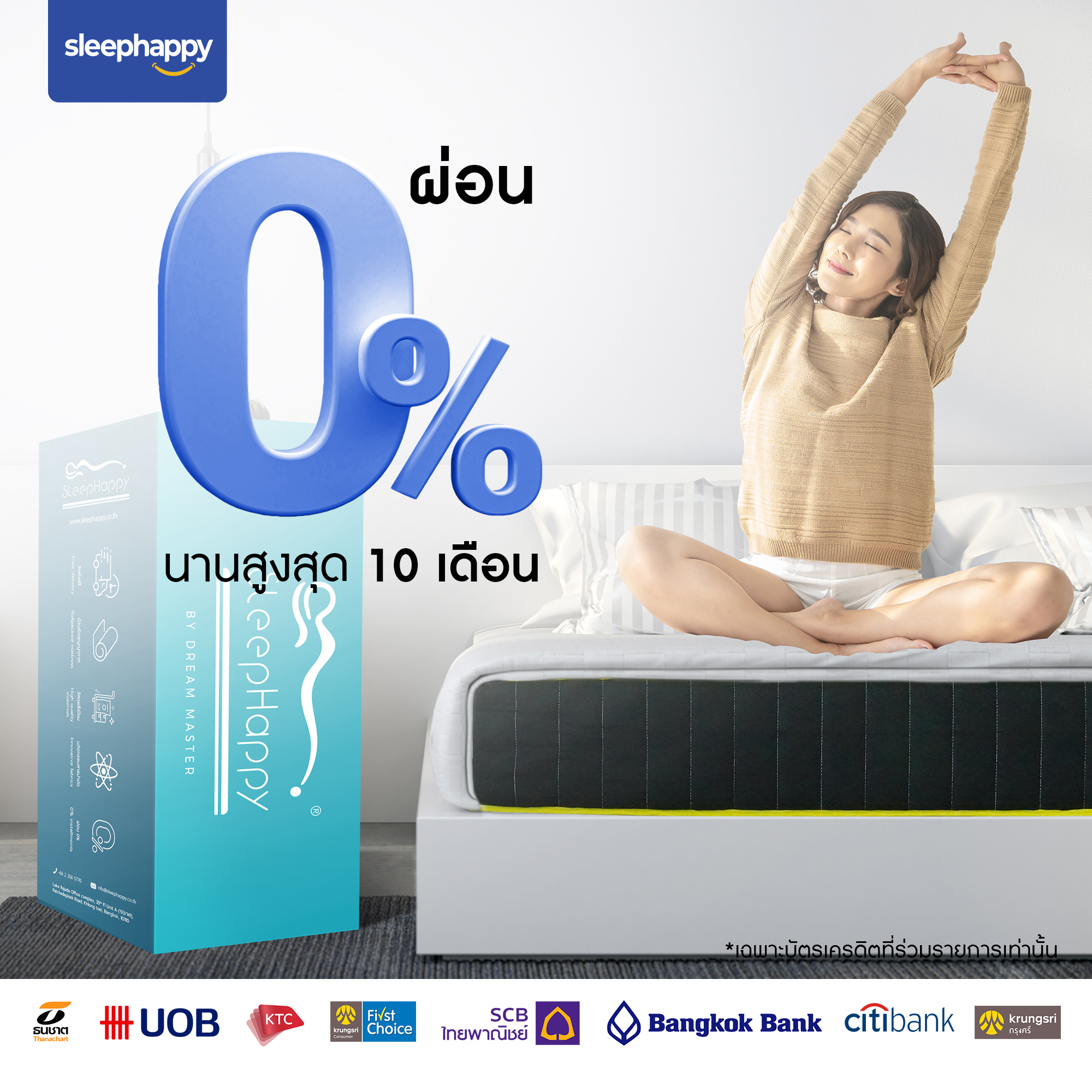 SleepHappy รุ่น Vibe แน่น) ที่นอนพ็อกเก็ตสปริงในกล่อง ที่นอนเพื่อสุขภาพ หนา10นิ้ว ส่งฟรีทั่วไทย