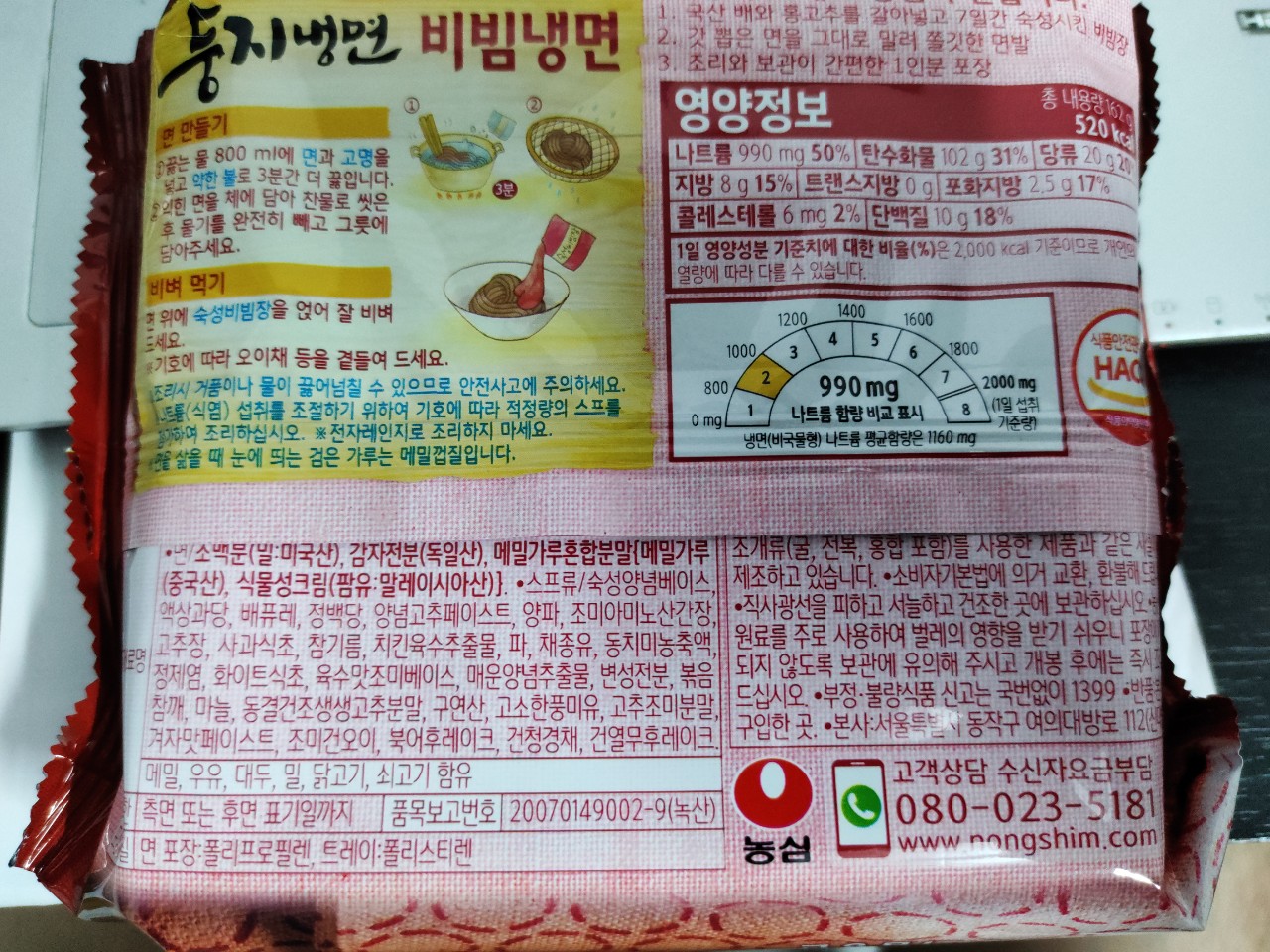 Mì Lạnh Trộn Hàn Quốc 162G - 둥지냉면 비빔냉면