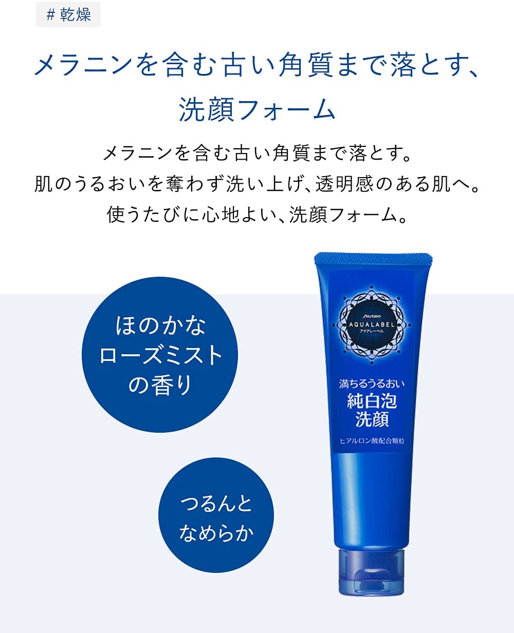 [Hàng Nhật Nội Địa] Sữa Rửa Mặt Shiseido Aqualabel 130g
