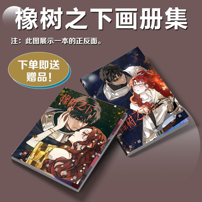 %E3%80%90Hottest%20Trends%E3%80%91%5Bnot%20Official%20Authentic%5Dkorean%20Manhwa%20Under%20The%20Oak%20Tree%20Fanmade%20Picture%20Book%20Peripheral%20Album%20Hd%20Poster%20Acrylic%20Stand%20Keychain%20-%20Image%206