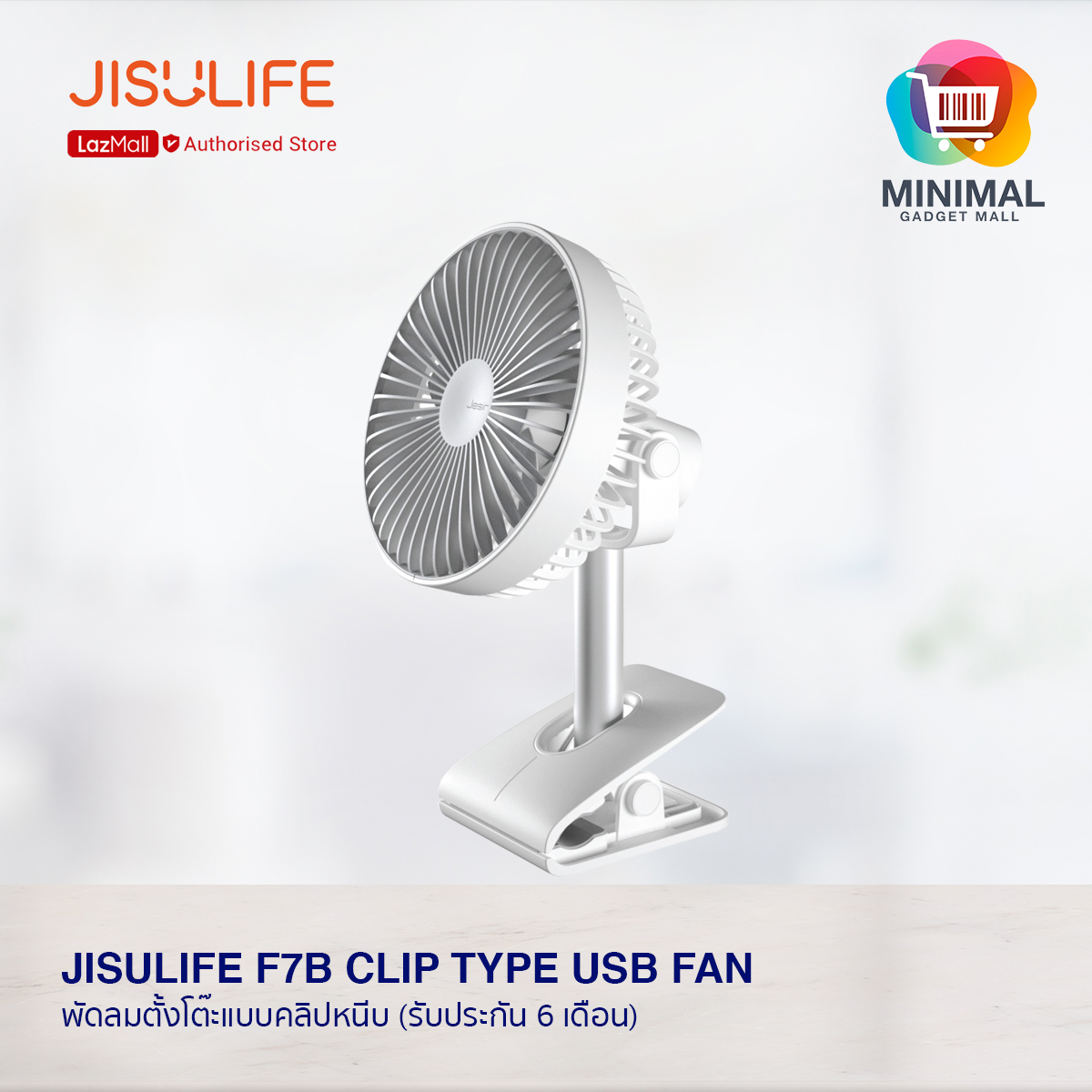 JISULIFE F7B Clip Type USB Fan พัดลมตั้งโต๊ะมีแบตในตัว แบบคลิปหนีบ (รับ