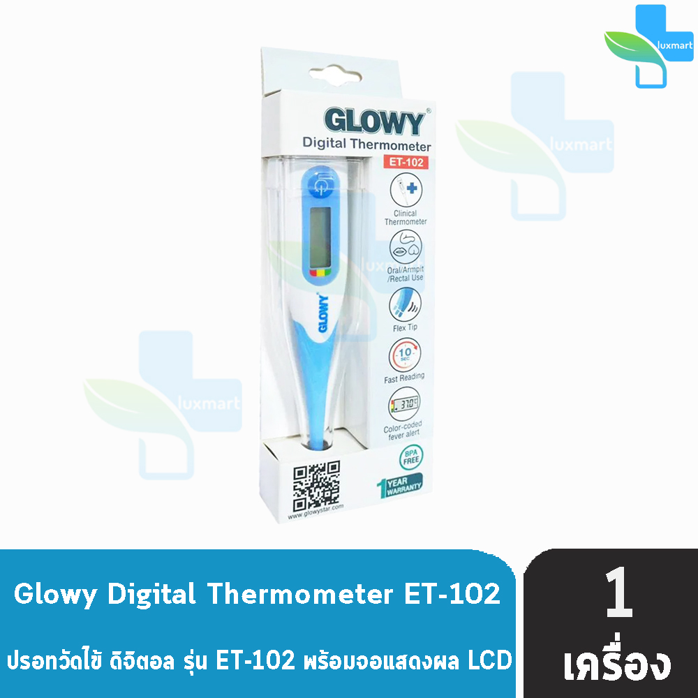 GLOWY Infrared Ear Thermometer (ET201) เครื่องวัดไข้อินฟปีาเรต แบบ 3