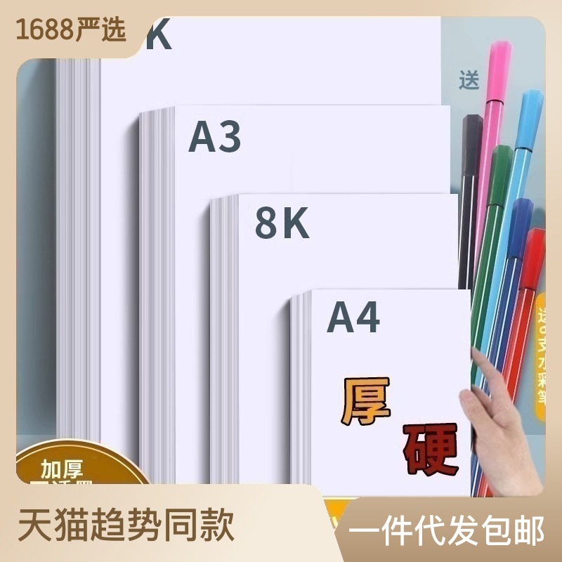 Marker Pen Special Paper 8k Hand Copy Paper 4k Drawing paper A4 Drawing Paper Netherlands White Cardboard a3 Drawing Paper Thickened