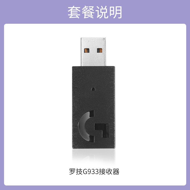 G933 usb online dongle