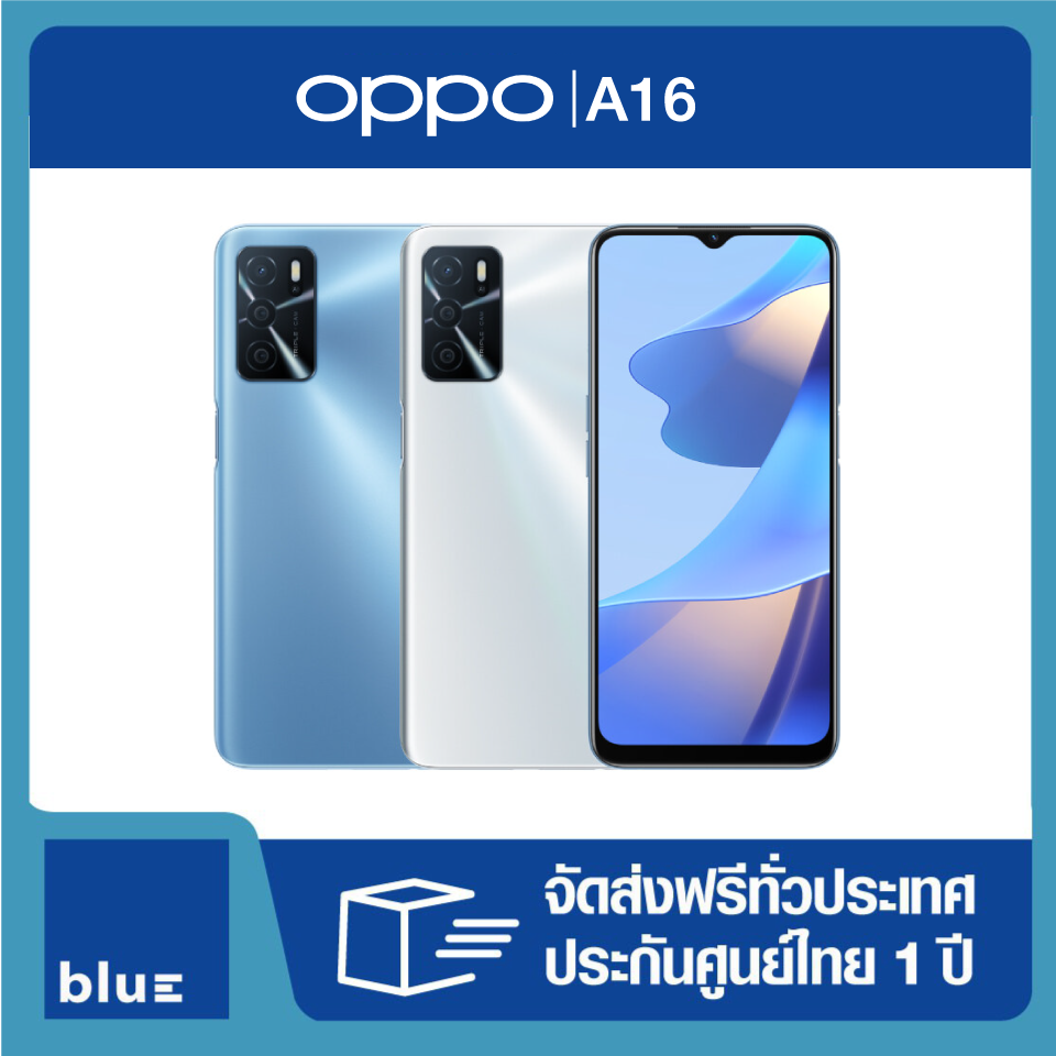 OPPO A16 (4/64GB ) เครื่องศูนย์ไทย ประกันศูนย์ 1 ปี Blue
