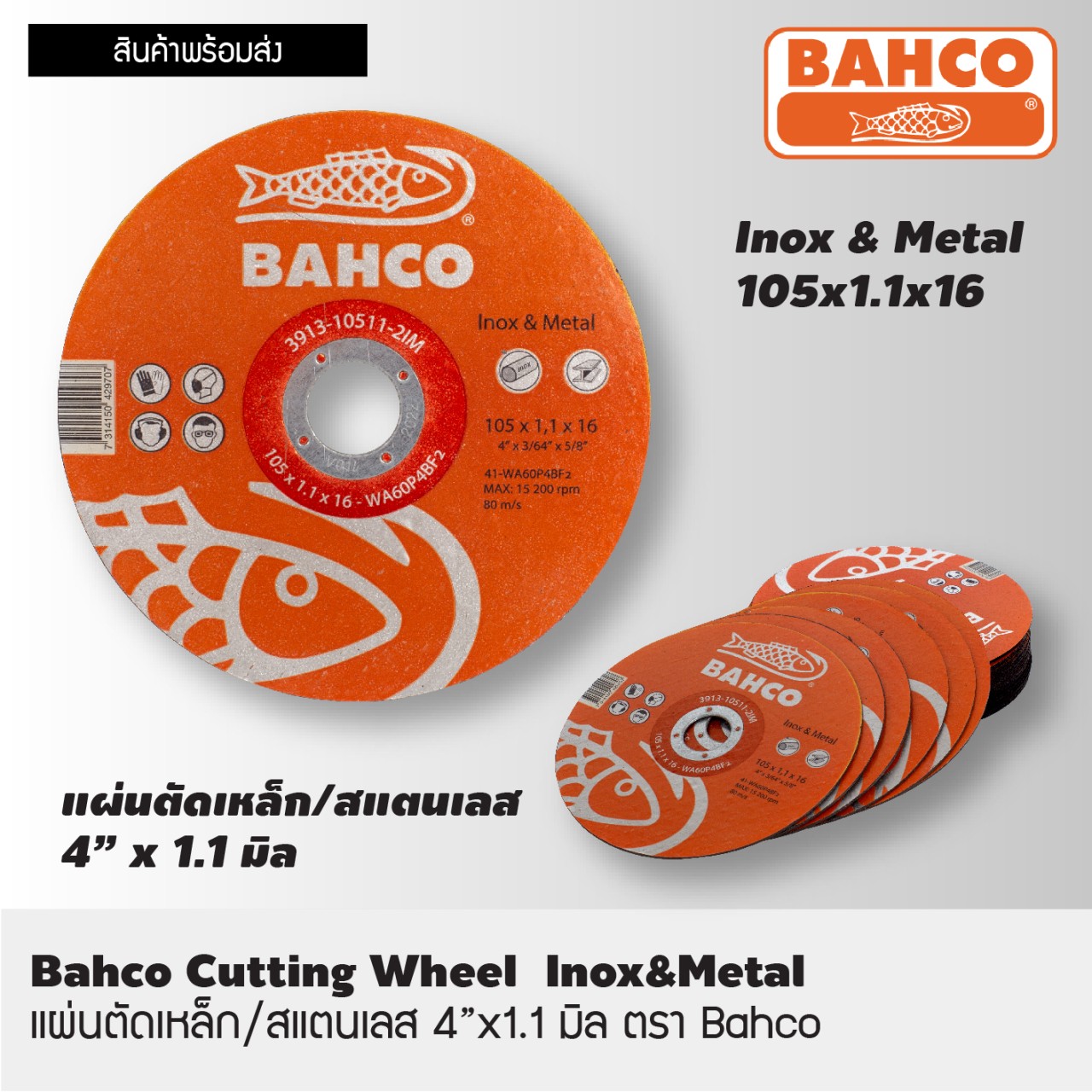 แผ่นตัดเหล็ก/สแตนเลส 4”x1.1 มิล ตรา Bahco บรรจุ 50 แผ่น Bahco Cutting